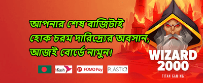 স্পেশাল জ্যাকপট promotion