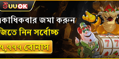 মাল্টিপল ডিপোজিট রিলোড বোনাস promotion