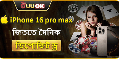 iPhone 16 Pro Max জ্যাকপট ড্র promotion