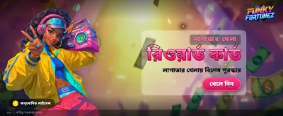 লাকি স্পিন দিয়ে জিতুন