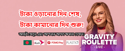 সেরা গেমিং অভিজ্ঞতা নিন
